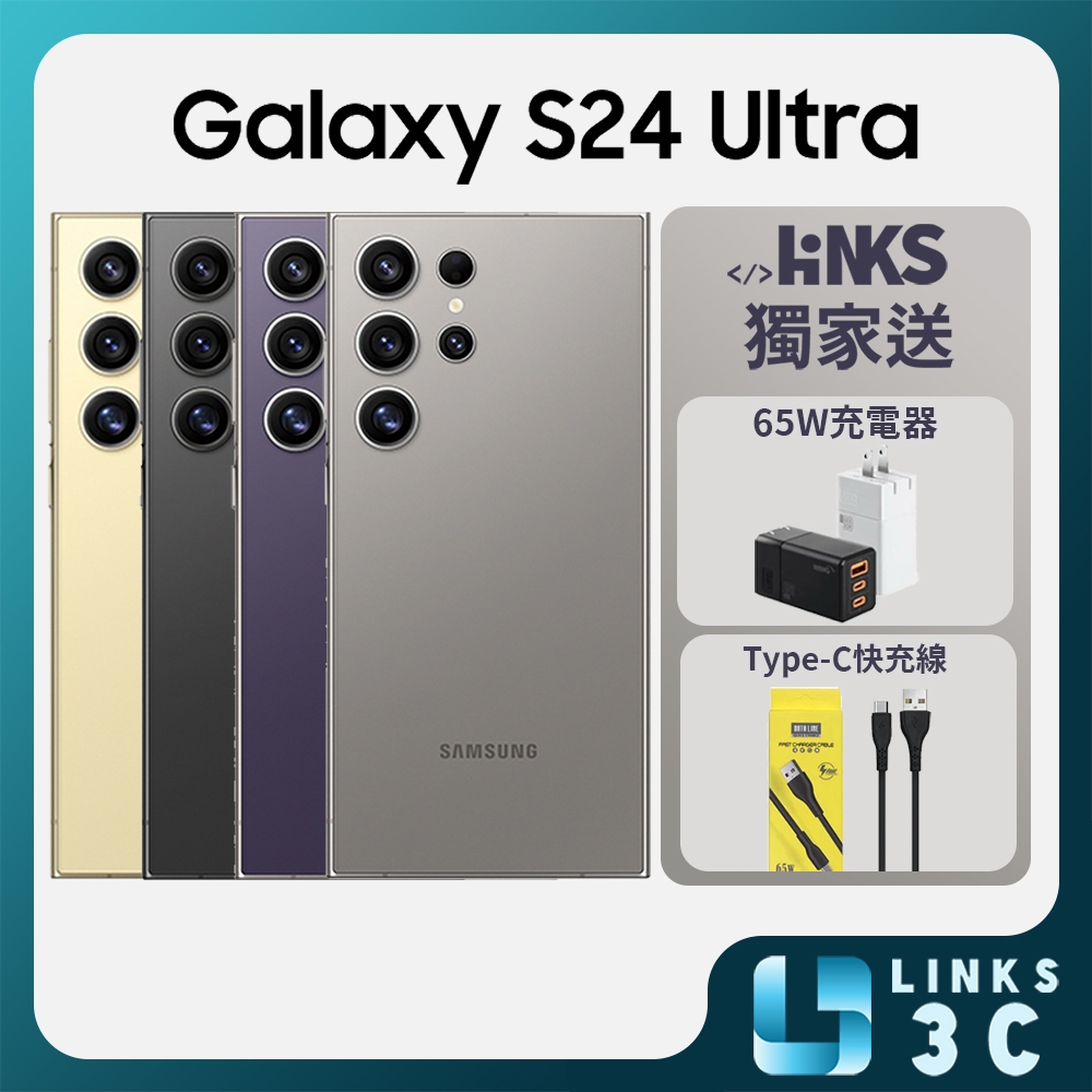 【SAMSUNG】Galaxy S24 Ultra 5G S9280 (12G/256G) (12G/512G) 原廠