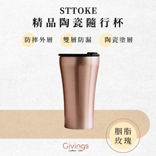 【STTOKE】460ml精品陶瓷防漏款隨行杯(胭脂玫瑰) 16oz 保溫杯 內陶瓷塗層