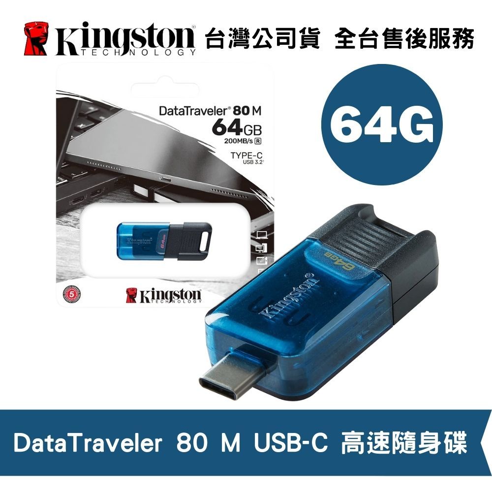 Kingston 金士頓 64GB DataTraveler 80 M USB-C 隨身碟 USB 3.2 Gen 1