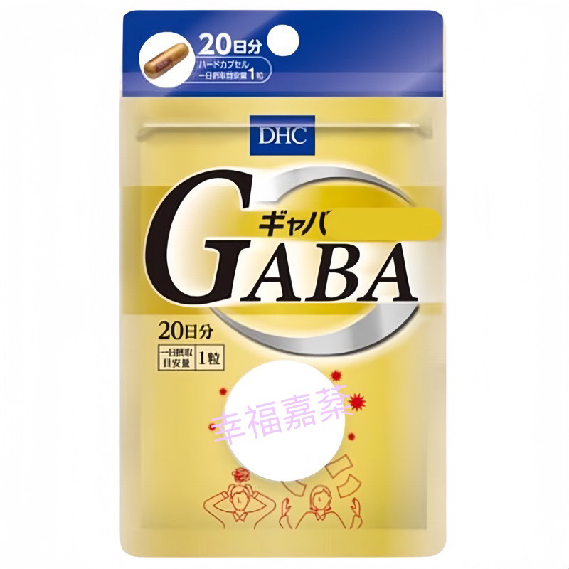 日本帶回，境內版 DHC GABA 20/30日分 氨基丁酸 胺基丁酸 添加鈣+鋅 DHC
