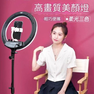 《桃園八德實體店家》附發票 南冠LED環形燈 新品優惠 『加送直立式腳架 手機支架』主播直播補光燈 美顏打光燈 攝影拍懾