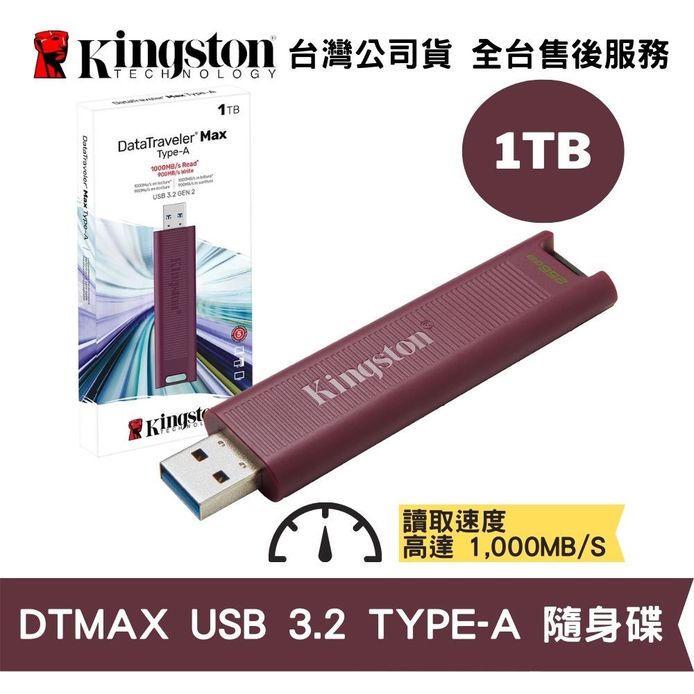 Kingston 金士頓 1TB DataTraveler Max USB Type-A 高速隨身碟 保固公司貨