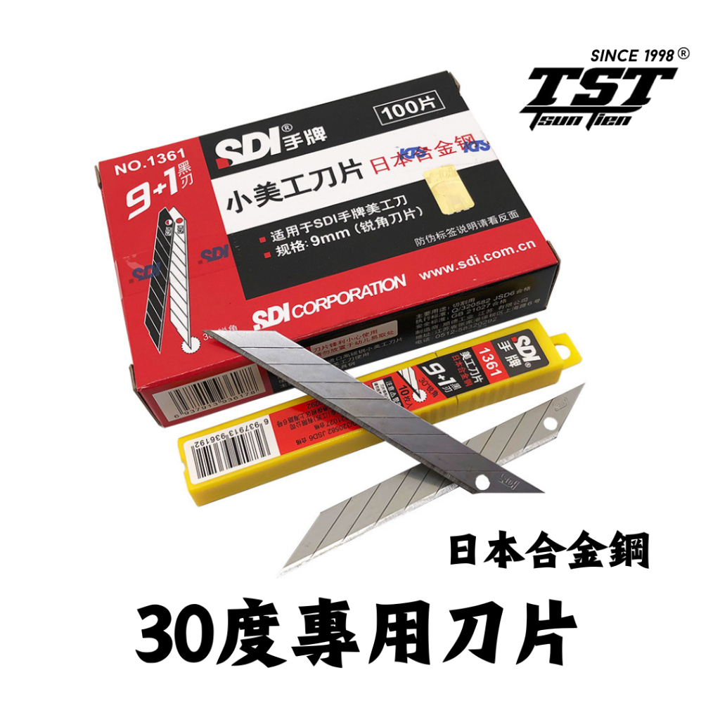 挑戰最低價🔥 SDI手牌 30度專用刀片 開發票 美工刀片 1361 美工刀 刀片 設計專用 切割刀 工業用