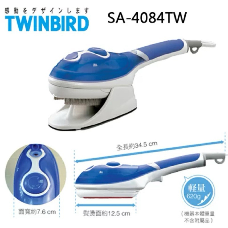 二手｜SA-4084TW 日本TWINBIRD 手持式蒸氣熨斗(藍色)
