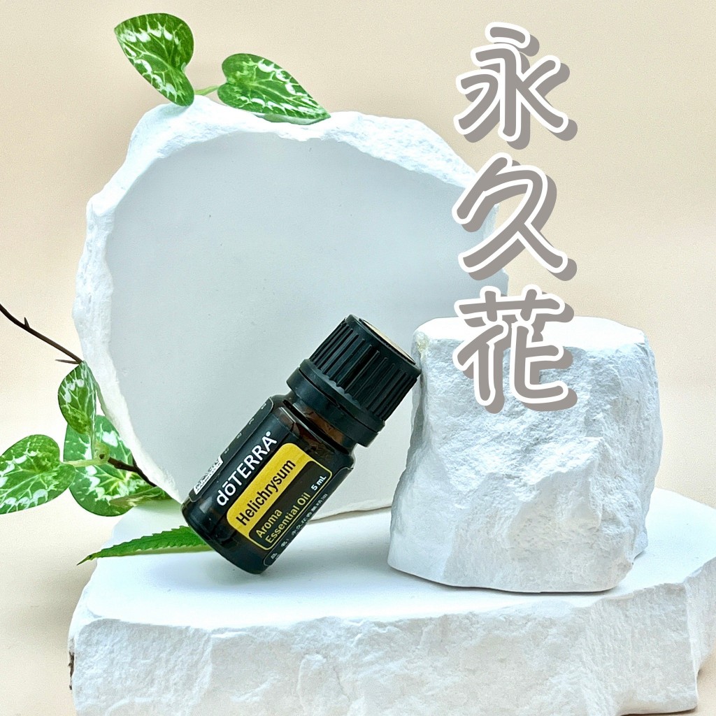 ⚡️現貨秒出⚡️【多特瑞】永久花精油 5ml