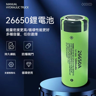 現貨 松下Panasonic 26650鋰電池 國際牌 3.7V-4.2V頭燈/手電筒充電電池