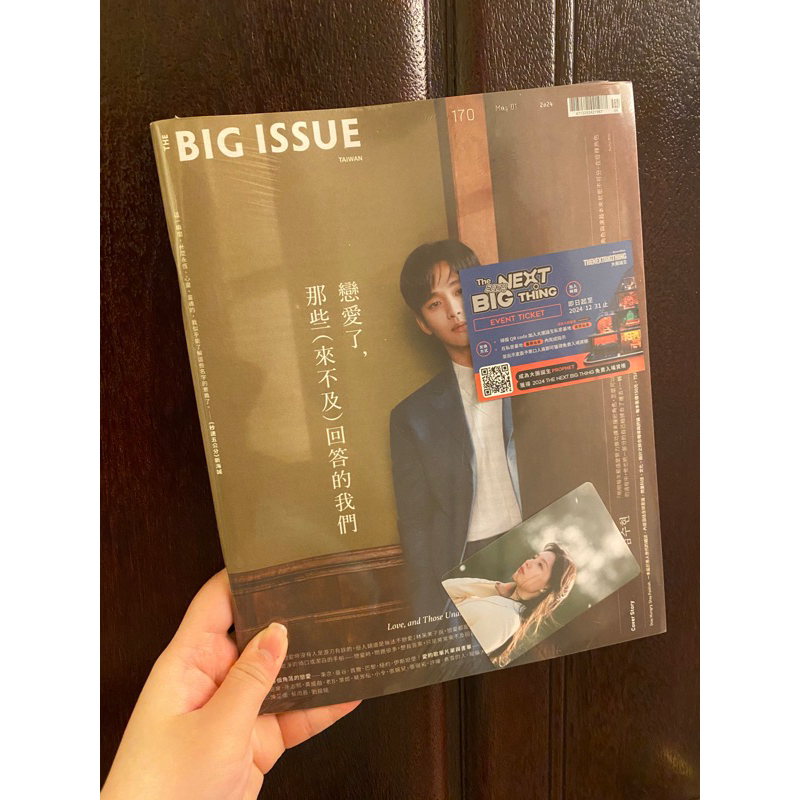 大誌 the big issue 雜誌 5月 170期 金秀賢 金智媛小卡