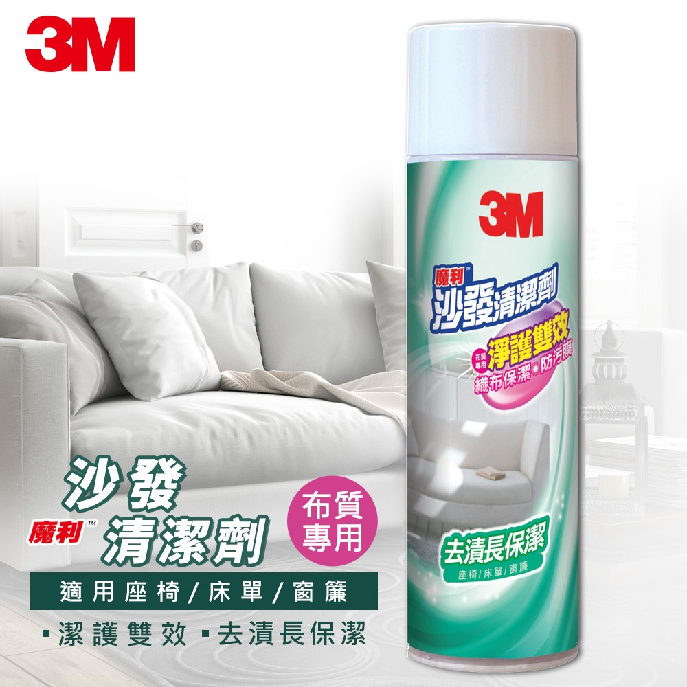 【全新】3M 魔利沙發清潔劑
