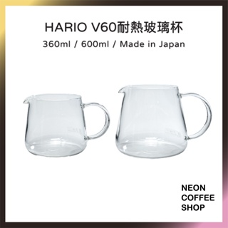 ≡ 附發票 ≡ HARIO 燒杯玻璃壺．360ml．600ml．咖啡下壺．VBS-36．日本製造．霓虹咖啡