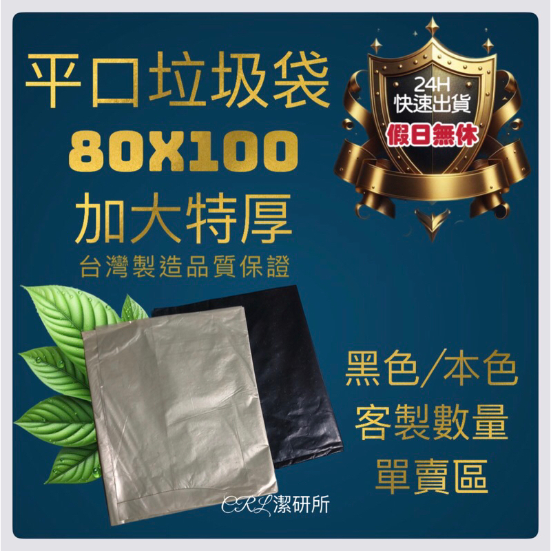 40斤超大平口環保再生垃圾袋80x100  0.3mm強韌/本色/單張/假日無休/24H出貨