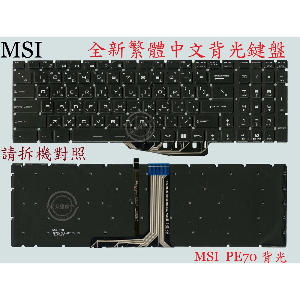 英特奈 微星 MSI MS-16H7 GS60 6QE 背光 繁體中文鍵盤 PE70