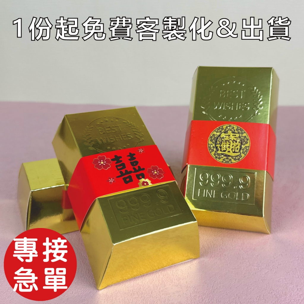 金磚米 金條米 純金999 喝茶禮 婚禮小物 迎賓禮 金磚米禮盒 宮廟 宗教 桌上禮 位上禮 活動 平安米 敬神金磚米