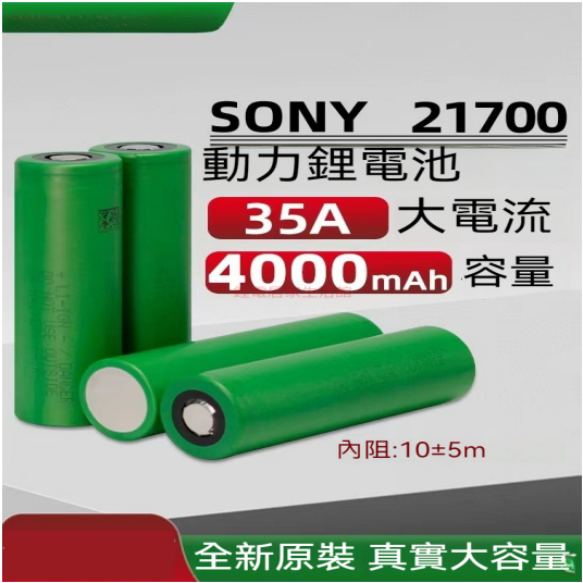 索尼vtc6 21700鋰電池 3.7v大容量 4000mAh大功率電動工具 可充電電池