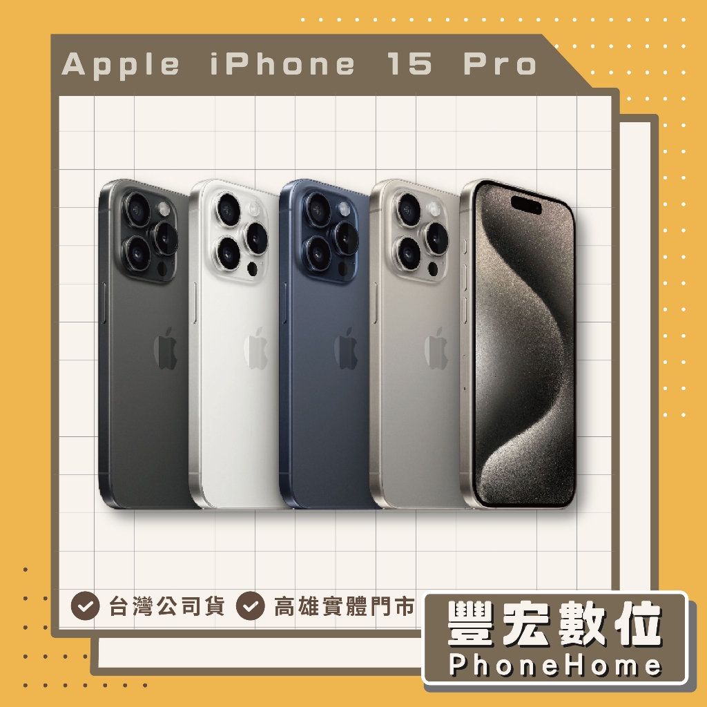 【Apple 蘋果】Apple iPhone 15 Pro 128GB 高雄 光華 博愛 楠梓