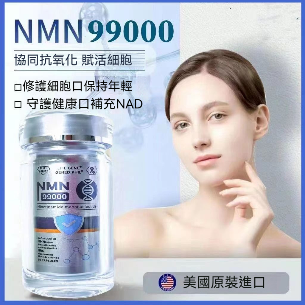 台灣發貨🔥美國進口 逆齡NMN 可素 NMN增強型60粒素食膠囊 煙酰胺單核苷酸 NMN99000 NAD+ 60顆正品