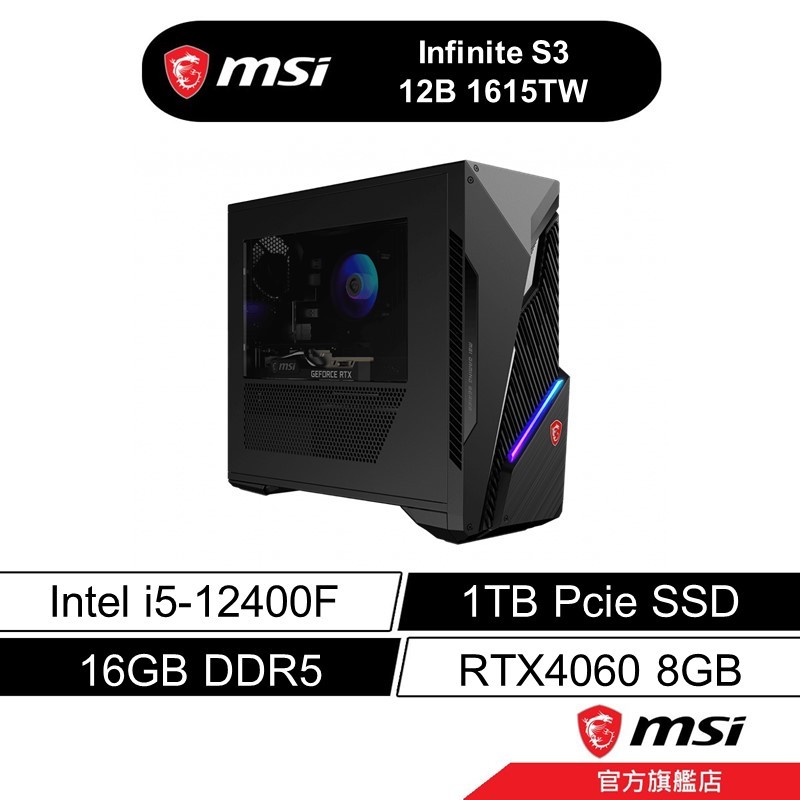 msi 微星 Infinite S3 12B 1615TW 電競桌機 12代i5/16G/1T/RTX4060