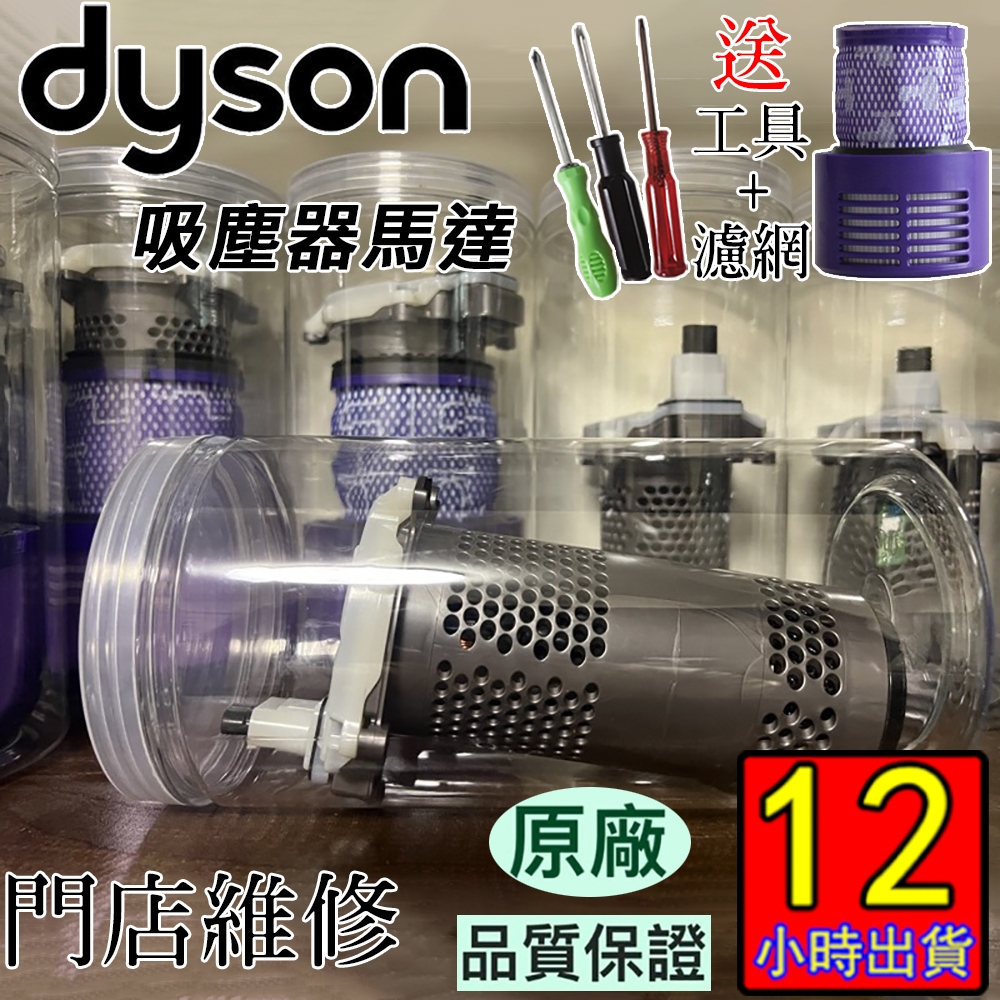 12H出貨dyson馬達戴森V10/V11吸塵器主機主板馬達 SV14 SV15 SV12原廠 附贈拆卸工具保固6個月
