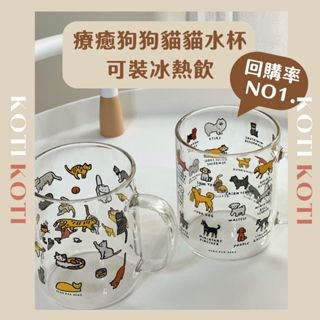 臺灣現貨🔥【韓國ins風小狗小貓玻璃咖啡杯】馬克杯 水杯 酒杯 紅酒杯 玻璃咖啡杯 水晶杯 威士忌杯 果汁杯