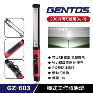 含稅 日本 GENTOS GZ-603 棒式工作照明燈 USB充電 700流明 IP54 照明燈 工作照明燈 工作燈