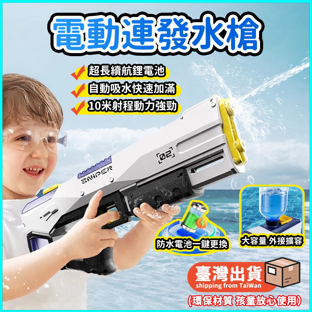 BSMI檢驗合格 脈衝電動 連發水槍 電動水槍 二合一手拉自動吸水兒童高壓可充電大容量玩具水槍 換彈式電池 水彈槍 水槍