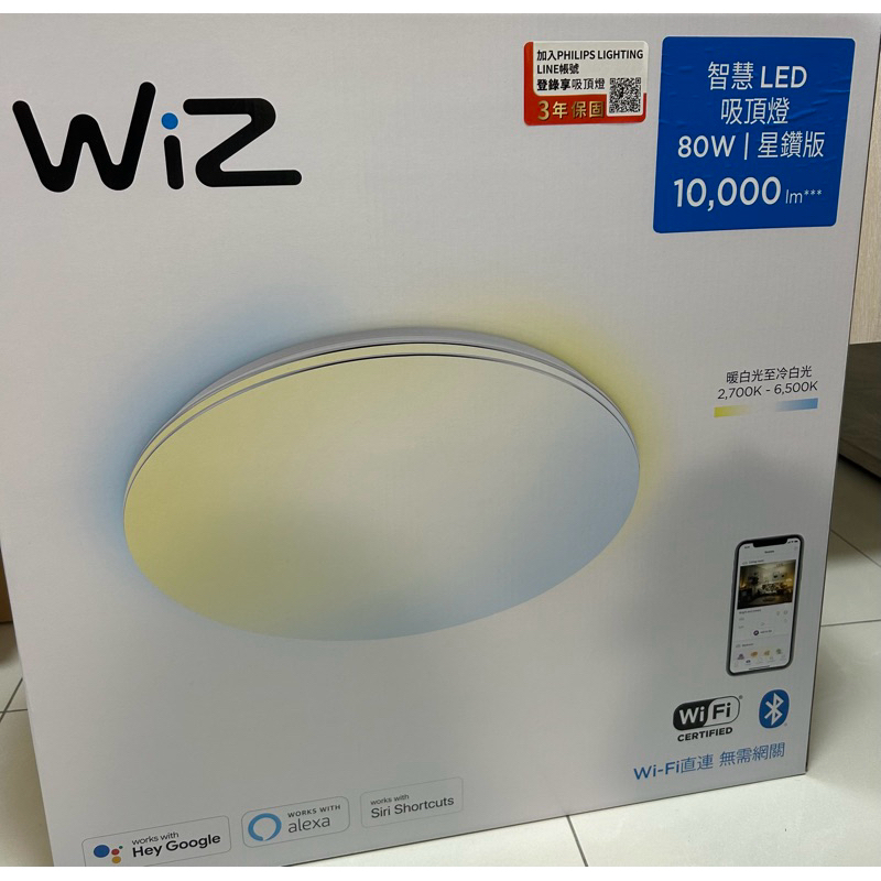 全新未拆）飛利浦WiZ系列 Wi-Fi 智慧照明LED 80W吸頂燈星鑽版-PW012 遙控