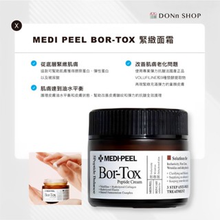 韓國 MEDI-PEEL 美蒂菲 peptide-tox bor 胜肽緊緻面霜 50g