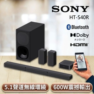 SONY 5.1 聲道 家庭劇院組 HT-S40R(高 CP 值 可小刀)