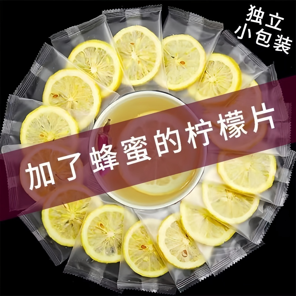 🔥熱銷 檸檬片泡水蜂蜜凍幹 檸檬片獨立包裝 檸檬幹片泡茶 網紅水果花茶