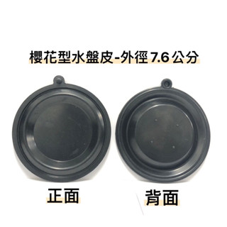 🌡️哈姆特🌡️臺灣製造🚿櫻花型 水盤皮 7.6公分🚿瓦斯熱水器 水盤零件🚿 銅水盤 水盤皮🚿櫻花 熱水器 零件 水盤皮