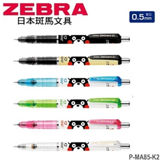 特價 售完為止 P-MA85-K2 熊本熊2代 0.5MM 自動鉛筆 不易斷芯設計 ZEBRA 斑馬 Alien玩文具