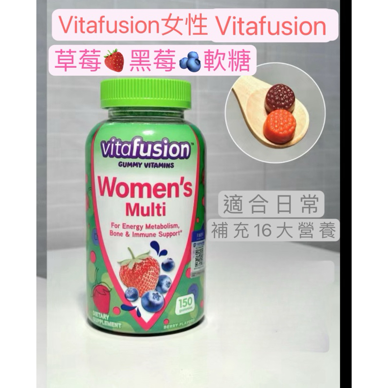 現貨/軟糖/vitafusion女性綜合維生/正品