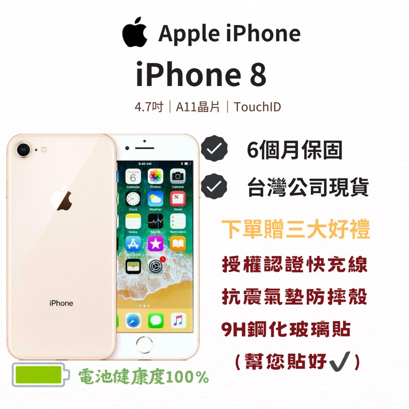 ✨10%蝦幣回饋✨全新庫存機 iPhone 8｜分期0利率｜Apple｜iPhone｜