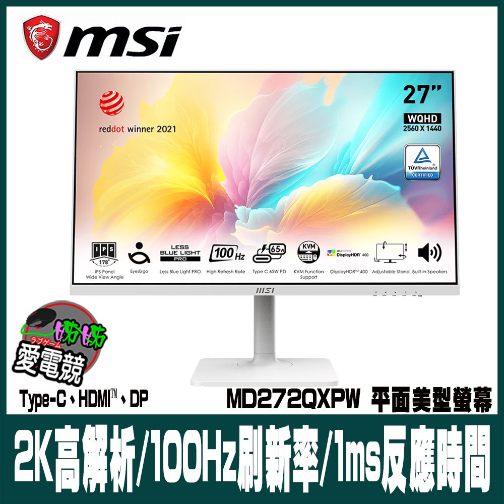 MSI Modern MD272QXP / MD272QXPW 平面美型螢幕 (27型/2K/HDMI/喇叭/IPS)
