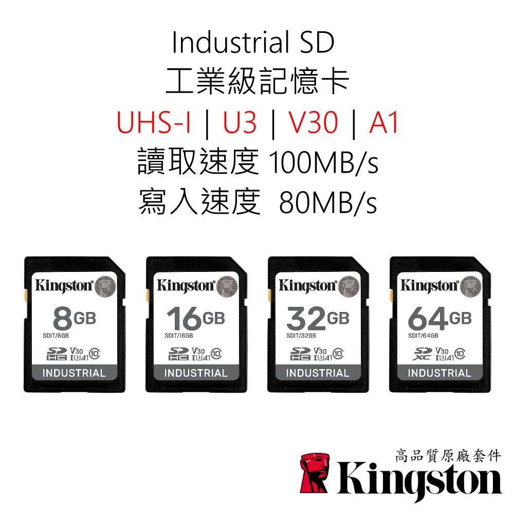 金士頓 SDIT 8G 16G 32G 64G Industrial SD 内存卡 SDHC SDXC 工業級記憶卡