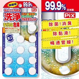 日本獅子化學排水管去汙洗淨錠(12入)