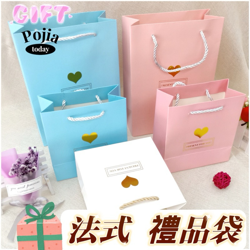 現貨！快速出貨！禮品袋 紙袋 小紙袋 送禮紙袋 戒指盒紙袋 禮品提袋 質感紙袋 情人節 禮物 送禮《愛心禮物袋》