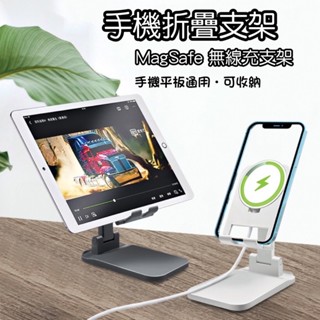 🔥現貨速寄🔥Magsafe 支架 手機支架 無線充折疊伸縮架 ipad折疊支架 平板支架 手機架 雙軸直播架