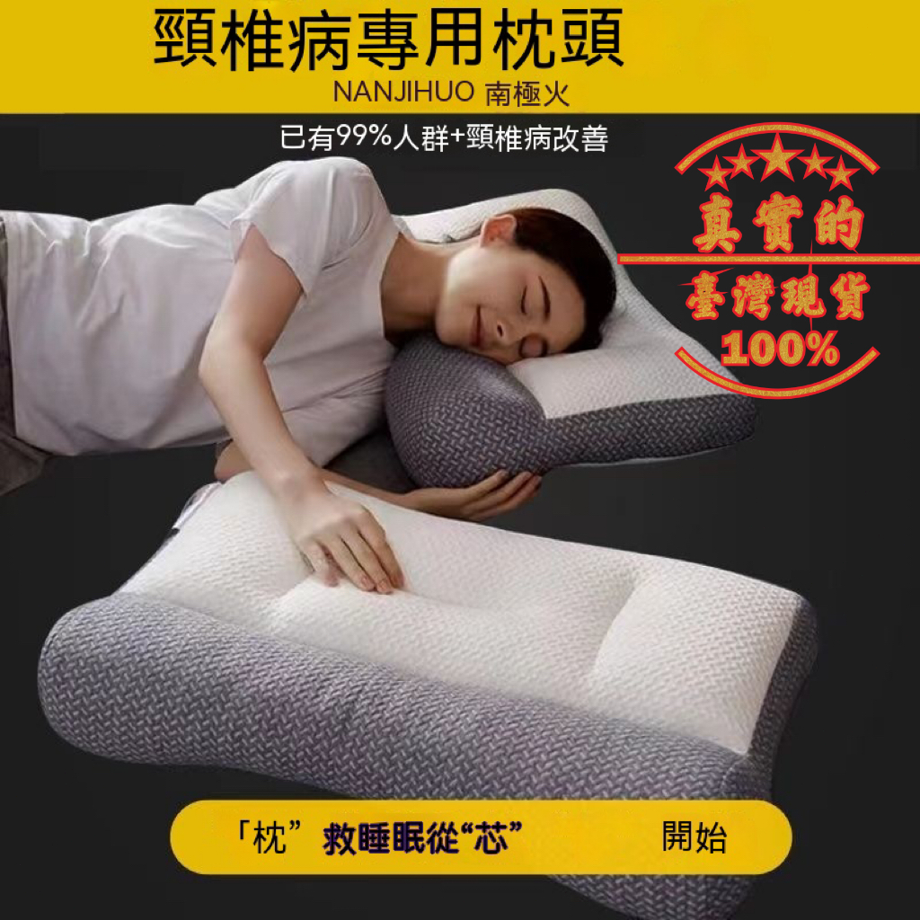 【現貨】日本頸椎枕頭 防螨 非矫正修复反牵引枕头 护颈助睡眠 专用成人枕芯