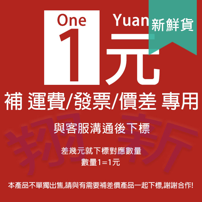 ◇翔新大廚房設備◇【商品差價補拍/運費補拍/發票補拍價差專區】