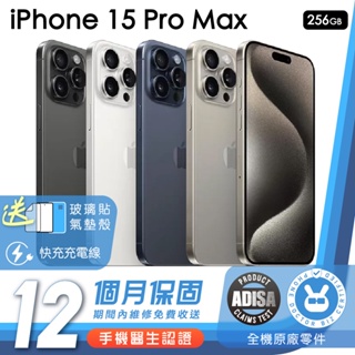 Apple iPhone 15 Pro Max 256G 手機醫生認證二手機 保固12個月 K3數位