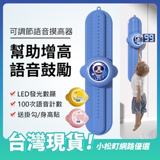 當天出貨 附發票 跳高計數器 摸高器 摸高拍拍樂 跳高神器 跳高訓練器 跳高器 跳躍計數器 摸高燈 摸高神器 長高器