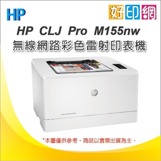 特優福利品【含發票】HP Color LaserJet Pro M155nw/M155 彩色雷射印表機