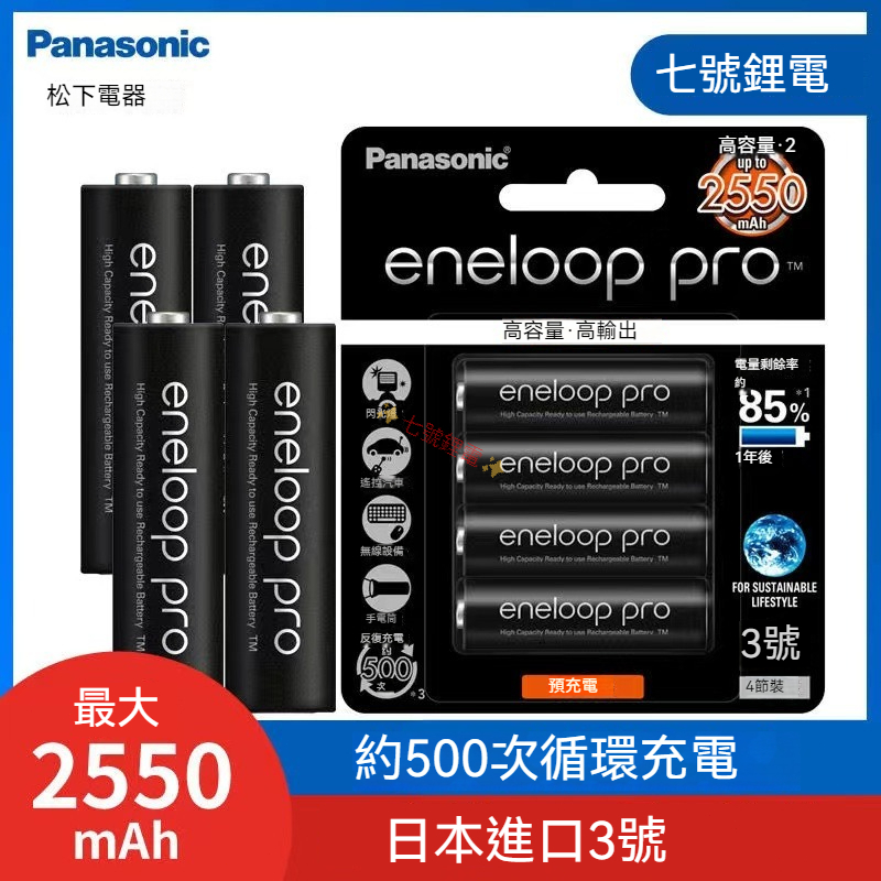 松下愛樂普 新版3號/4號電池 松下愛樂普 日製Panasonic eneloop 3號.AA.4號.AAA【1.2V】