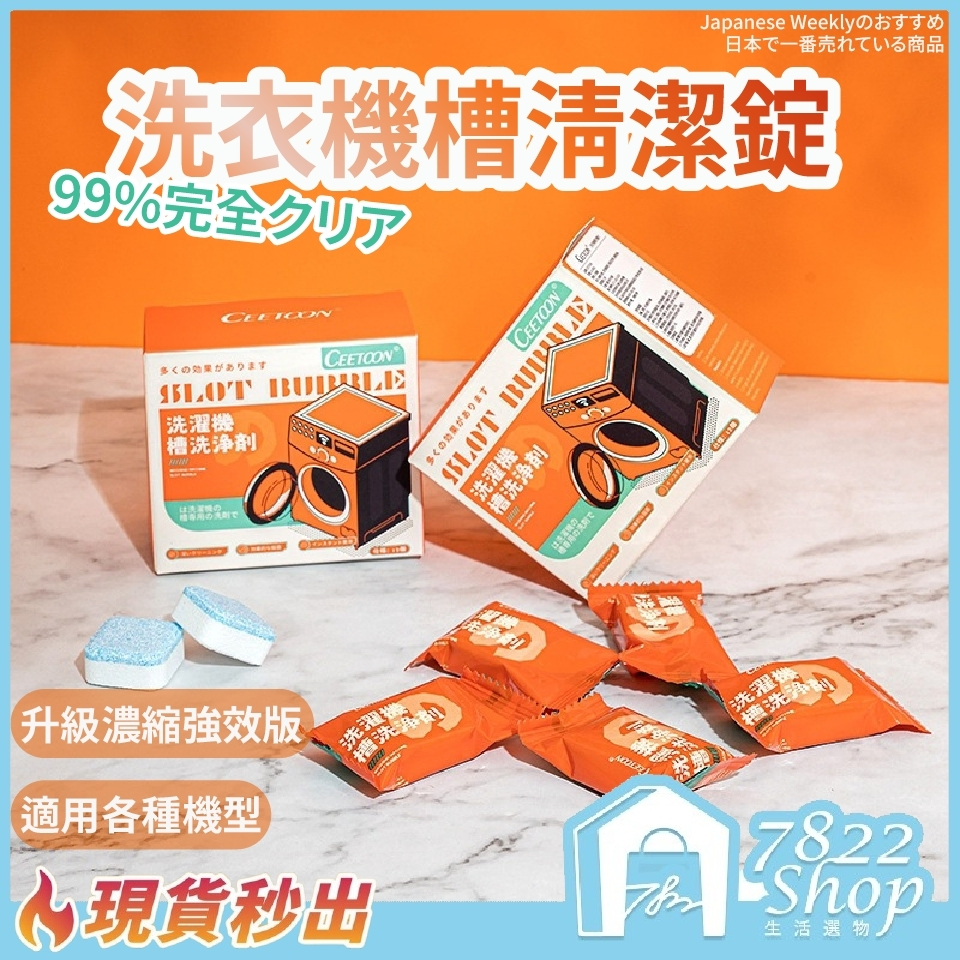 日本強效版🔥秒出【台灣公司現貨】洗衣機清潔錠 洗衣槽清潔錠 洗衣機清潔劑 清潔塊 清潔錠 洗衣槽清潔劑 發泡錠 清潔劑