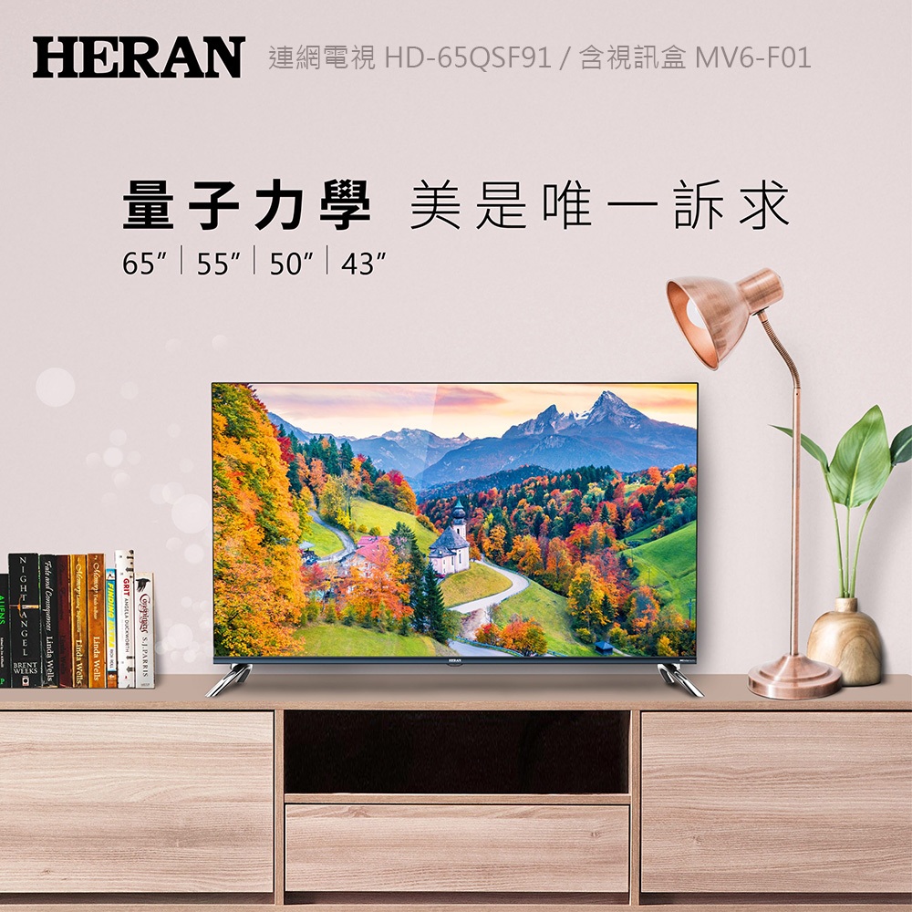 【HERAN禾聯】65型4K HDR智慧連網QLED量子液晶電視(含視訊盒)(HD-65QSF91+MV6-F01)