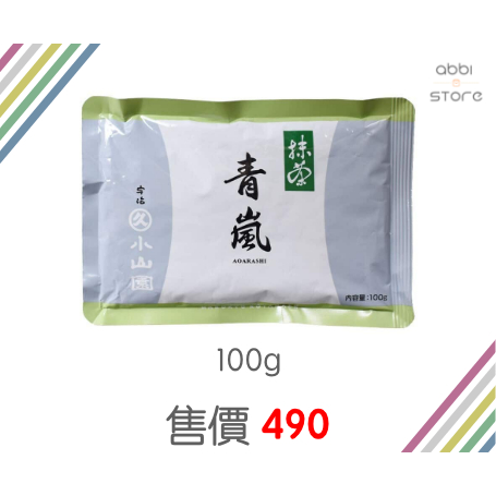 🇯🇵 限時優惠 🇯🇵 現貨·日本小山園－青嵐抹茶粉 100g (夾鏈袋)