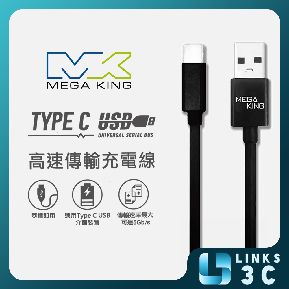 【MEGA KING】 高速傳輸編織線 USB to Type-C USB 3.1 安卓線 充電線 黑色 現貨