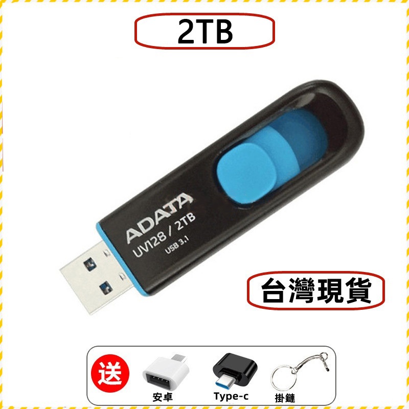 現貨免運 大容量隨身碟 2TB 高速USB3.0 手機隨身碟 TYPEC雙向備份 iphone蘋果OTG存儲 行動硬碟