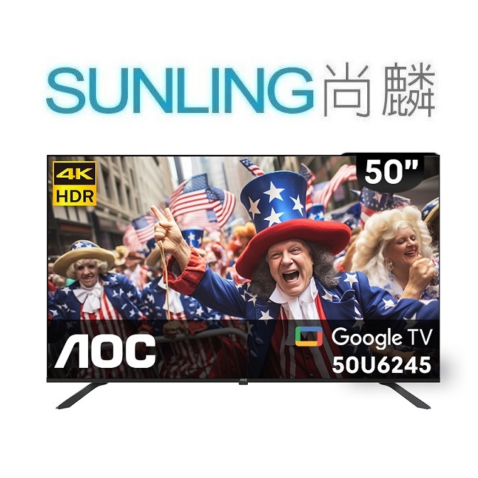 SUNLING尚麟 AOC 50吋 4K 液晶電視 50U6435 新款 50U6245 Google TV 來電優惠