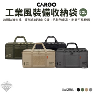裝備收納(軟式) 【逐露天下】 CARGO 工業風裝備收納袋52L 軍綠 沙色 黑色 裝備收納袋 工具袋 瓦斯袋 裝備包